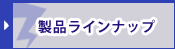 ���i���C���i�b�v