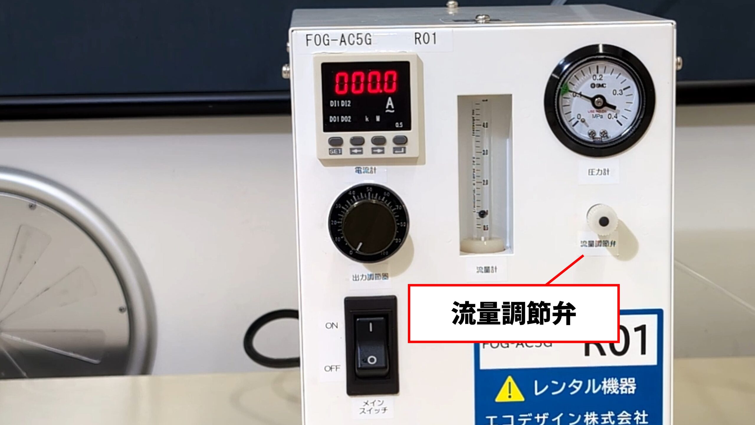 流量調整